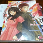 Ti Amo...รักเธอรสช็อกโกแลต