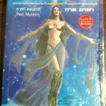 The Last Fantasy ภาค มายา