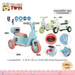 รถมอเตอร์ไซค์ 2 มอเตอร์ มีกล่องเก็บของด้านหลัง 4062