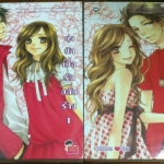 ยุ่งนักเมื่อรักสลับร่าง เล่ม 1-2