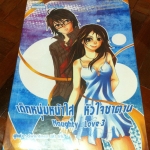 เด็กหนุ่มหน้าใสหัวใจซาตาน Naughty Boy เล่ม 3
