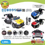 4097 1แบต 2มอเตอร์