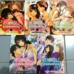 สาวสุดเปิ่นกับเทพคุ้มครองตัวป่วน เล่ม 1-5 (จบ)