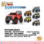 รถแบต 4 มอเตอร์ โยกได้ 4068