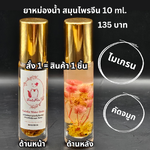 ยาหม่องน้ำ สูตรขาว บรรเทาอาการปวดหัว ไมเกรน