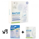 [Promotion] ที่ปั๊มนม Natur แบบคันโยก BPA Free ฟรีถุงเก็บน้ำนม+แผ่นซับน้ำนม