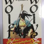 Wolf x Wolves ซามูไรอหังการ เล่ม 1