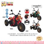 รถมอเตอร์ไซค์ 4020