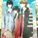 รหัสไขหัวใจนายไอดอลเพลย์บอย