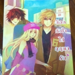 ล็อคหัวใจใส่กุญแจรัก