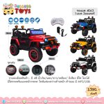 รถแบต 2 มอเตอร์ โยกได้ 4063