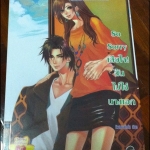 So Sorry เสียใจ! ฉันไม่ใช่นางเอก