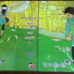 Finding Angel ความลับของนางฟ้า เล่ม 1-2