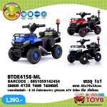 4158 1แบต1มอเตอร์ รูปทรงรถ ATV