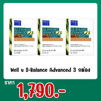 Well u S-Balance Advanced 3 กล่อง