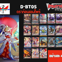 D-BT05 คอมสีแดง