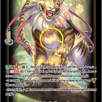 V-EB10/SSR06TH โมโนคิวรัส ไทเกอร์