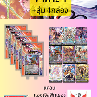 V-BT12-1+สุ่มX4