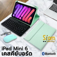 เคสคีย์บอร์ด + เมาส์ไร้สาย ( keyboard ) เคส สำหรับ iPad mini 6 มีรางปากกา สีเขียว