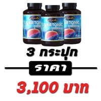 Auswelllife LIVER 3 กระปุก