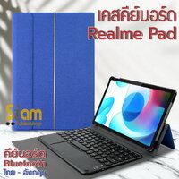 เคสคีย์บอร์ด + ทัชแพด ( keyboard ) เคส Realme Pad 10.4 เคสสีน้ำเงินแป้นดำ