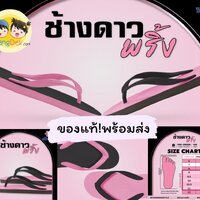 s.10ช้างดาวพริ้งพื้นชมพูสายสีดำ