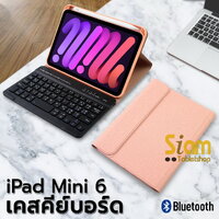 เคสคีย์บอร์ด ( keyboard ) เคส สำหรับ iPad mini 6 มีรางปากกา สีชมพู
