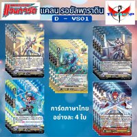 D-VS01 รอยัลพาลาดิน