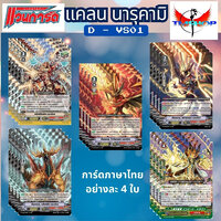 D-VS01 นารุคามิ