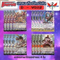 เกียร์โครนิเคิล