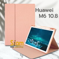 [ มีรางปากกา ] เคส Huawei MediaPad M6 10.8 สีโรสโกลด์