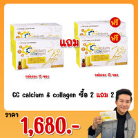 CC calcium & collagen ซื้อ 2 แถม 2