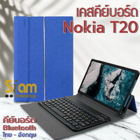 เคสคีย์บอร์ด ( keyboard ) เคส Nokia T20 สีน้ำเงินแป้นดำ