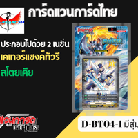 D-BT05-2
