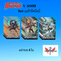 Set V-SS09 เมก้าโคโลนี่