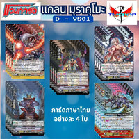 D-VS01 มุราคุโมะ