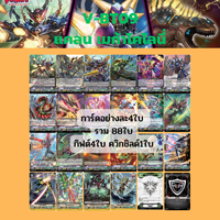 V-EB09 แยกแคลน เมก้าโคโลนี่ อย่างละ4 ใบ รวม 88 ใบ+(กิฟต์ 4ใบ,ควิกชิลด์ 1 ใบ)