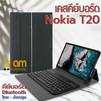 เคสคีย์บอร์ด ( keyboard ) เคส Nokia T20 สีดำแป้นดำ