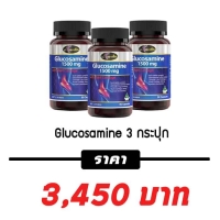 กลูโคซามีน 3 กระปุก