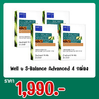 Well u S-Balance Advanced 4 กล่อง