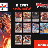 D-CP07 คอมสีแดง