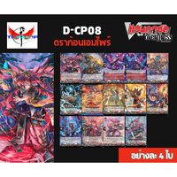 แยกสีแดง D-CP08