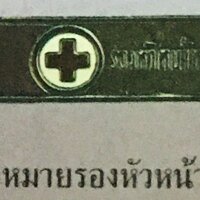 เครื่องหมายรองหัวหน้าหน่วย