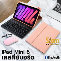 เคสคีย์บอร์ด + เมาส์ไร้สาย ( keyboard ) เคส สำหรับ iPad mini 6 มีรางปากกา สีชมพู