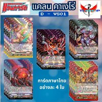 D-VS01 คาเงโร่