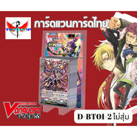 D-BT01-2 ไม่มีสุ่ม