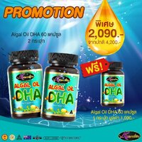 Algal oil DHA 60 แคปซูล 2 กระปุก แถม Algal oil DHA 60 แคปซูล 1 กระปุก