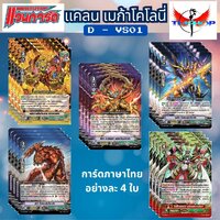 D-VS01 เมก้าโคโลนี่
