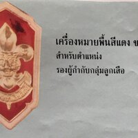 เครื่องหมายพื้นสีแดง ขอบสีขาว