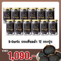 B-Garlic กระเทียมดำ 12 กระปุก